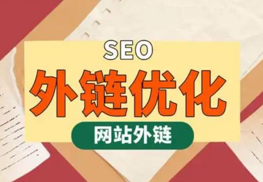 菏泽seo优化可以发布外链的网站资源平台